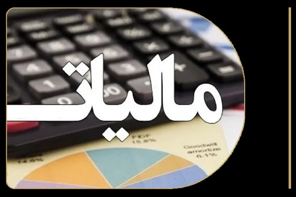 مالیات ارزش افزوده