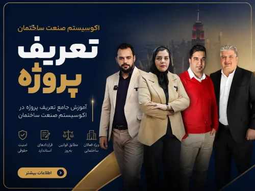 کارگاه تعریف پروژه