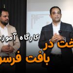 کارگاه ساخت در بافت فرسوده