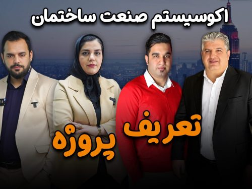 کارگاه تعریف پروژه