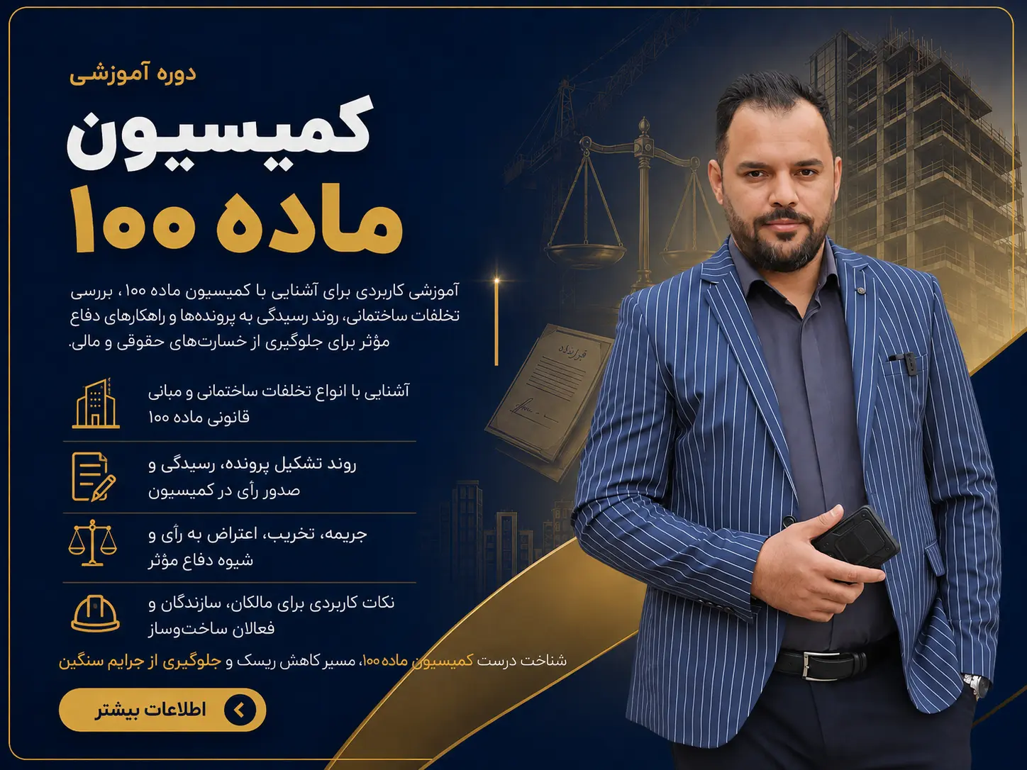 km100-cover دوره آموزش کمیسیون ماده 100 - تصویر 1