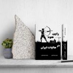 کتاب مالیات ایران