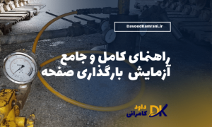 آزمایش بارگذاری صفحه