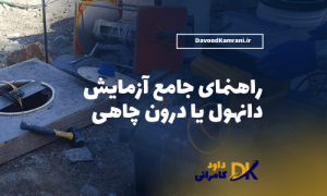 آزمایش دانهول