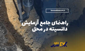 آزمایش دانسیته