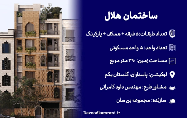 نمونه کار مشارکت در ساخت در منطقه 4