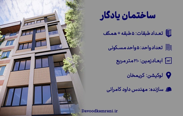 نمونه کار مشارکت در ساخت در منطقه 7