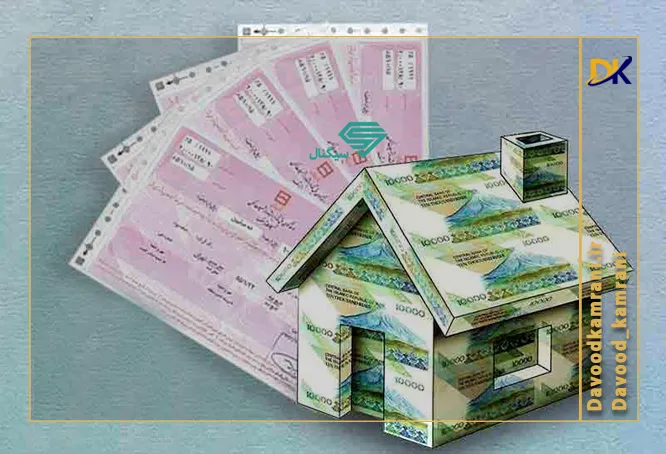 اوراق تسهیلات مسکن