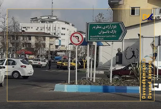 محله منظریه