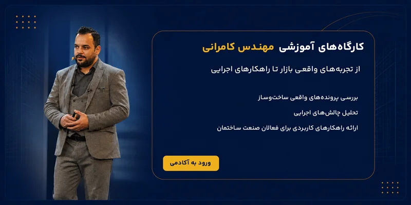 مهندس داود کامرانی